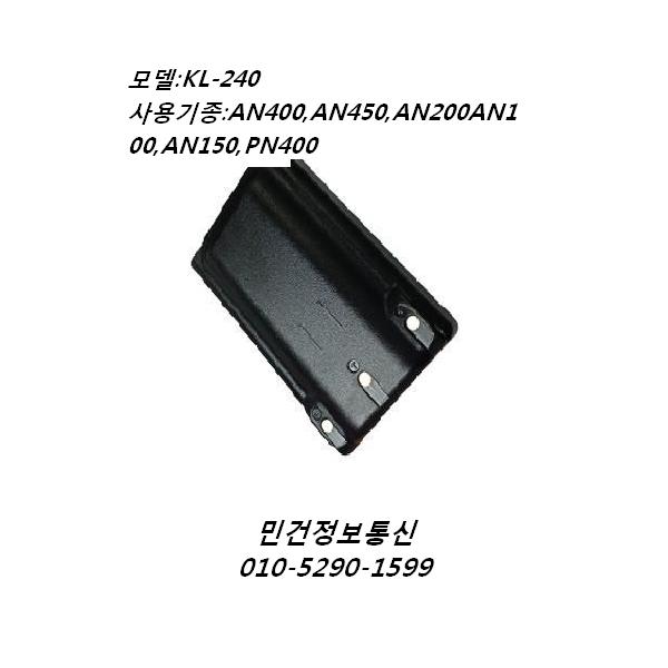 AN400,AK400,PN400,AM400 무전기배터리