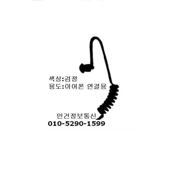 경호용이어폰 검정튜브