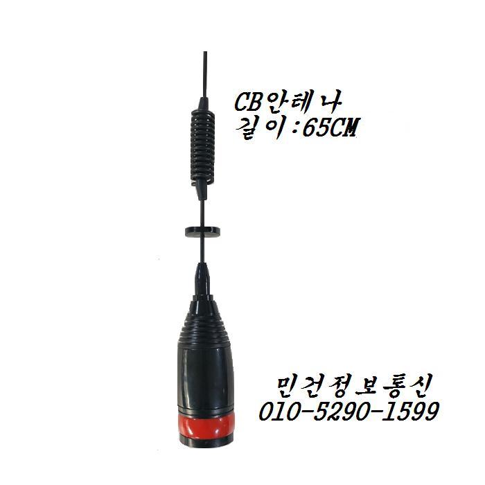 CB안테나 블렉 65CM