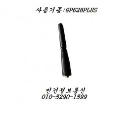 gp628plus gp638plus 무전기안테나 모토로라 9cm
