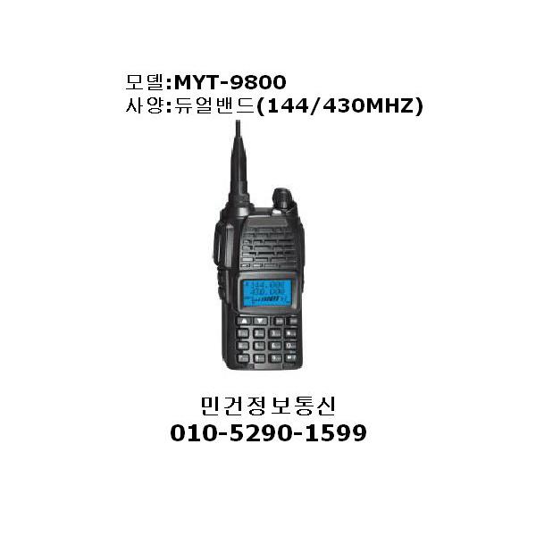 MYT-9800/MYT9800 햄 무전기 아마추어무전기