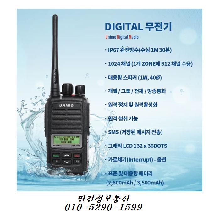 UDR-400 디지털무전기 UDR400