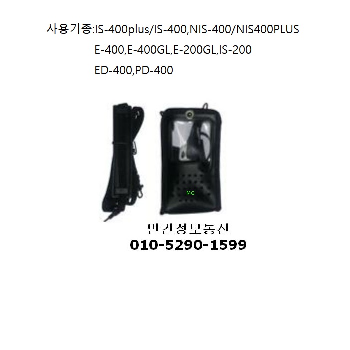 이테크 무전기케이스ISD-400 ED-400 PD-400 E-400 E-200GL E-400GL NIS-400 NIS-400PLUS  IS-400PLUS IS-400 IS-200