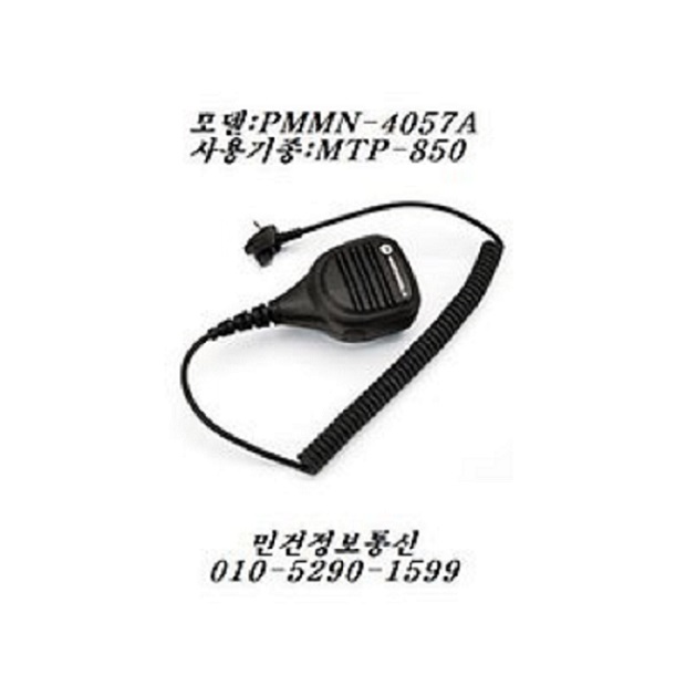 PMMN-4057A MTP-850 정품마이크