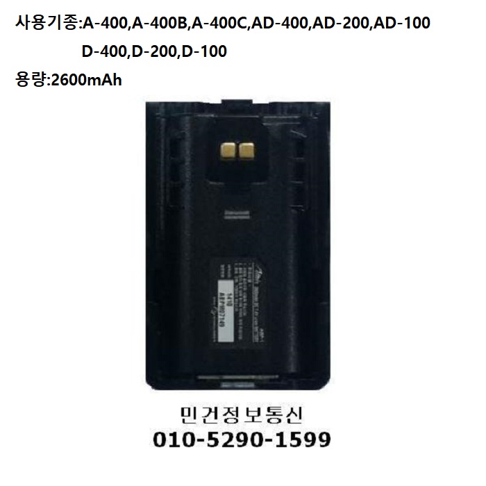 아미스 무전기배터리 AD400 AD200 AD100 D400 D200 D100 A400 A400C A200