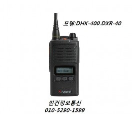 디지털무전기 DHK-400/DXR-40