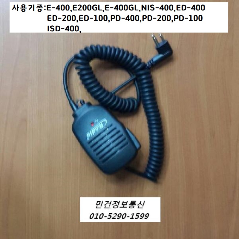 이테크 무전기마이크 ED400 ED200 ED100 PD400 PD400 PD200 PD100 E400 E400GL E200GL NIS400