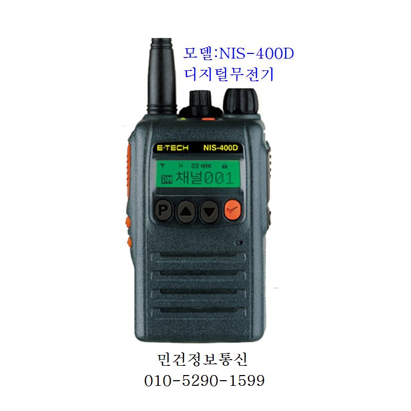 NIS-400D 무전기NIS400D 이테크 NIS400D