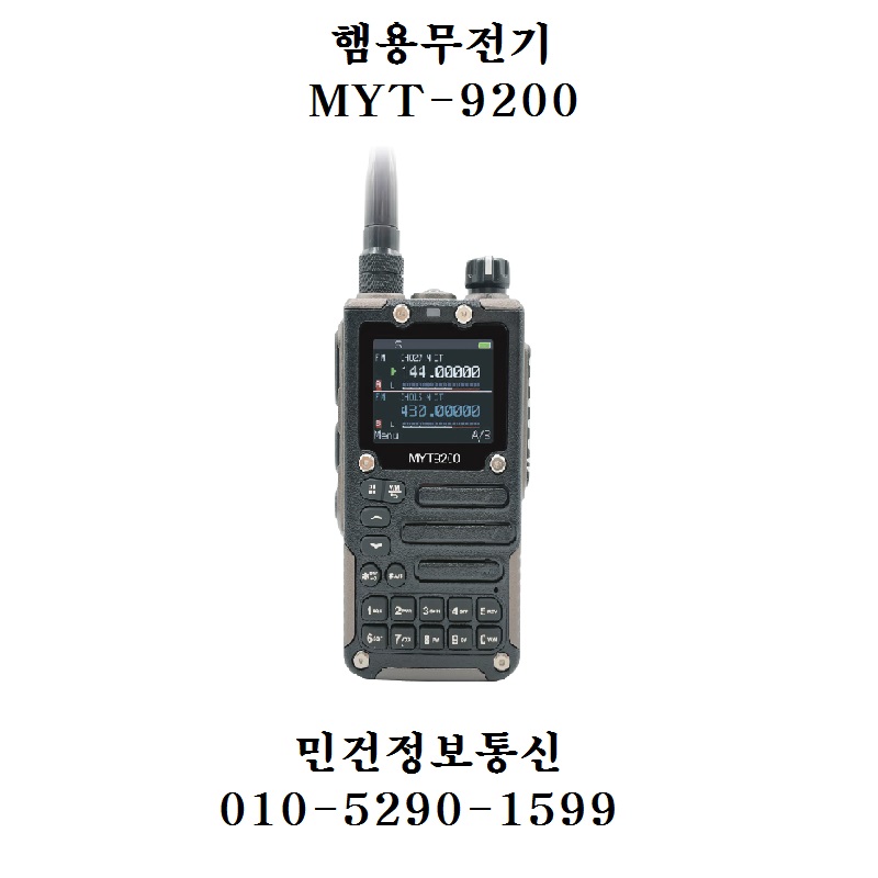 철도무전기 MYT-9200