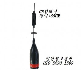 CB안테나 블렉 65CM