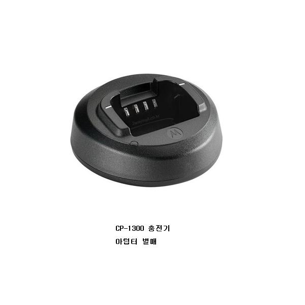 무전기충전기 CP1300 CP1308 xir c2620 xir c1200