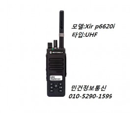 디지털무전기 Xir P6620i