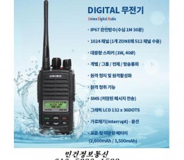 UDR-400 디지털무전기 UDR400