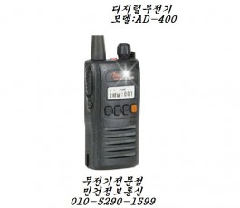 AD-400디지털무전기