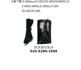 이테크 무전기케이스ISD-400 ED-400 PD-400 E-400 E-200GL E-400GL NIS-400 NIS-400PLUS  IS-400PLUS IS-400 IS-200