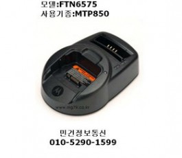 MTP850충전기 FTN6575 MTP-850충전기