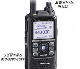 ID-51E PLUS2 햄용무전기 아마추어무전기 ICOM ID51EPLUS2