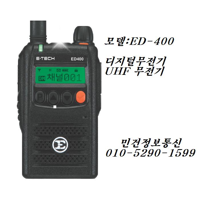 이테크 PD-400 무전기 PD400 디지덜무전기