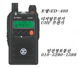 이테크 PD-400 무전기 PD400 디지덜무전기