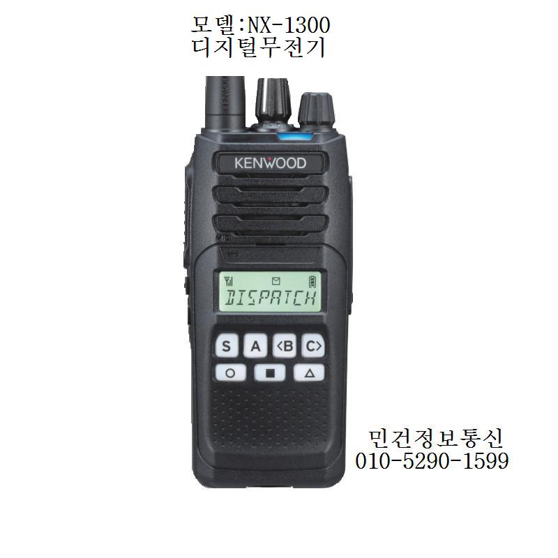 NX-1300D